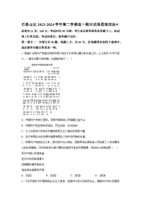 精品解析：北京市石景山区2023-2024学年高一下学期期末考试政治试题-A4答案卷尾