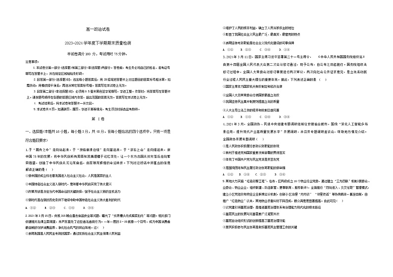 辽宁省本溪市县级重点高中协作体2023-2024学年高一下学期期末考试政治试题第1页