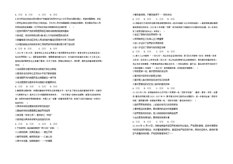 辽宁省本溪市县级重点高中协作体2023-2024学年高一下学期期末考试政治试题第2页