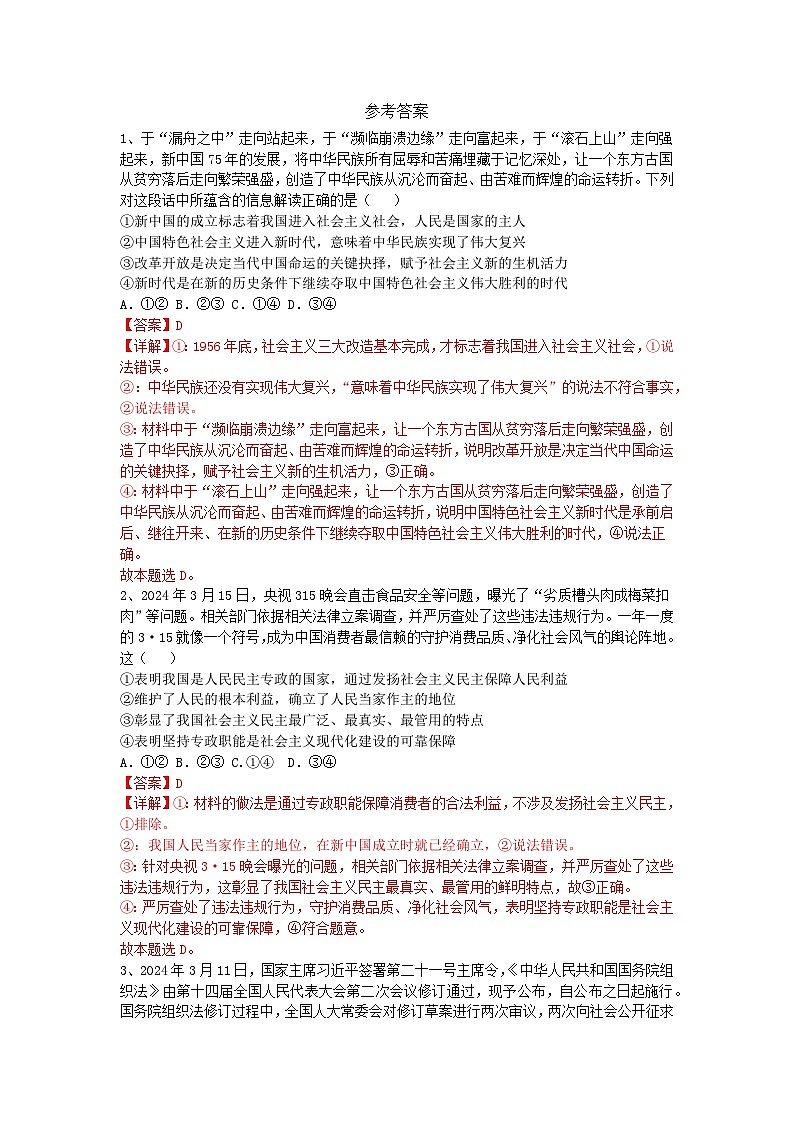 高一政治参考答案-解析版第1页