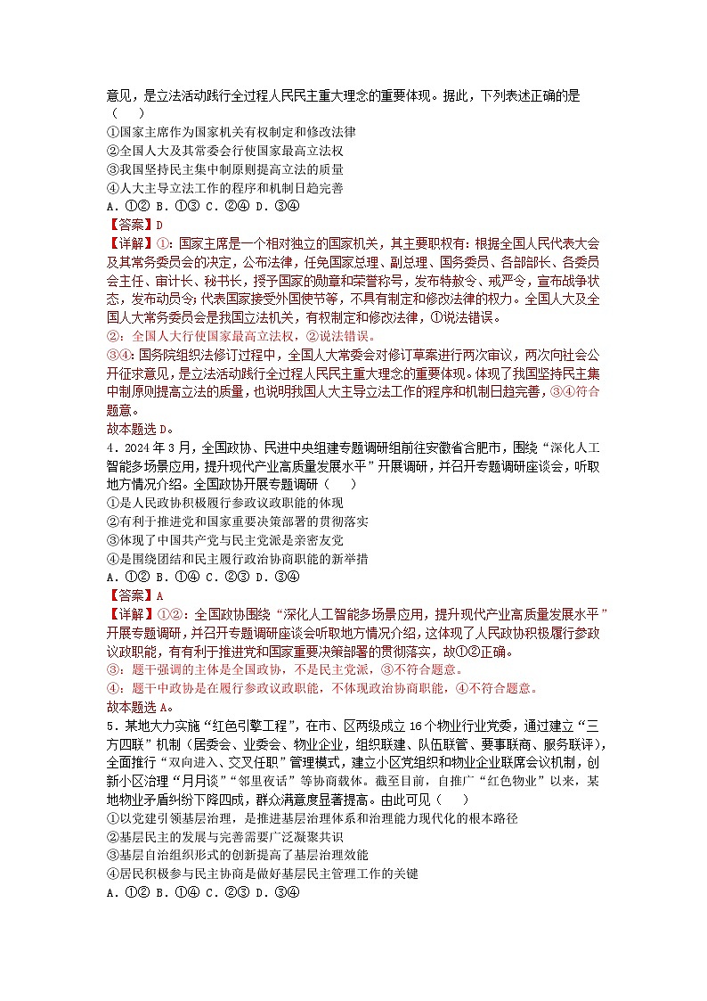 高一政治参考答案-解析版第2页