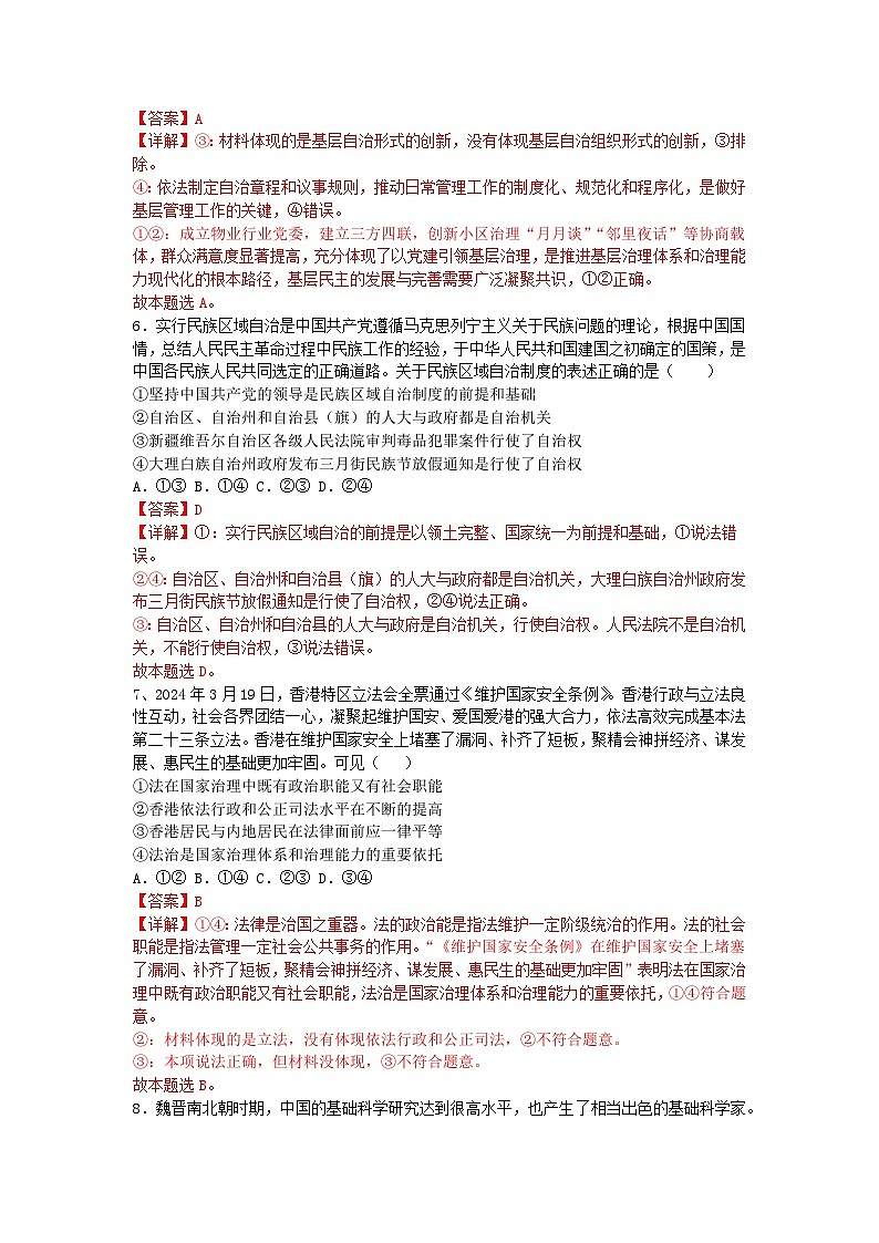 高一政治参考答案-解析版第3页