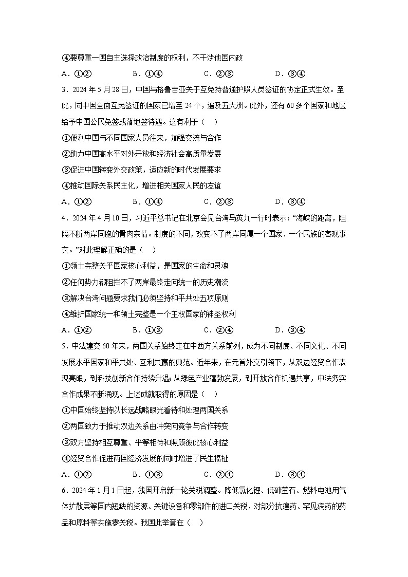 精品解析：四川省遂宁市2023-2024学年高二下学期7月期末考试政治试题-A4答案卷尾02