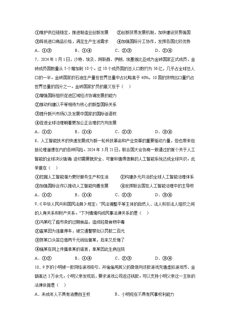精品解析：四川省遂宁市2023-2024学年高二下学期7月期末考试政治试题-A4答案卷尾03