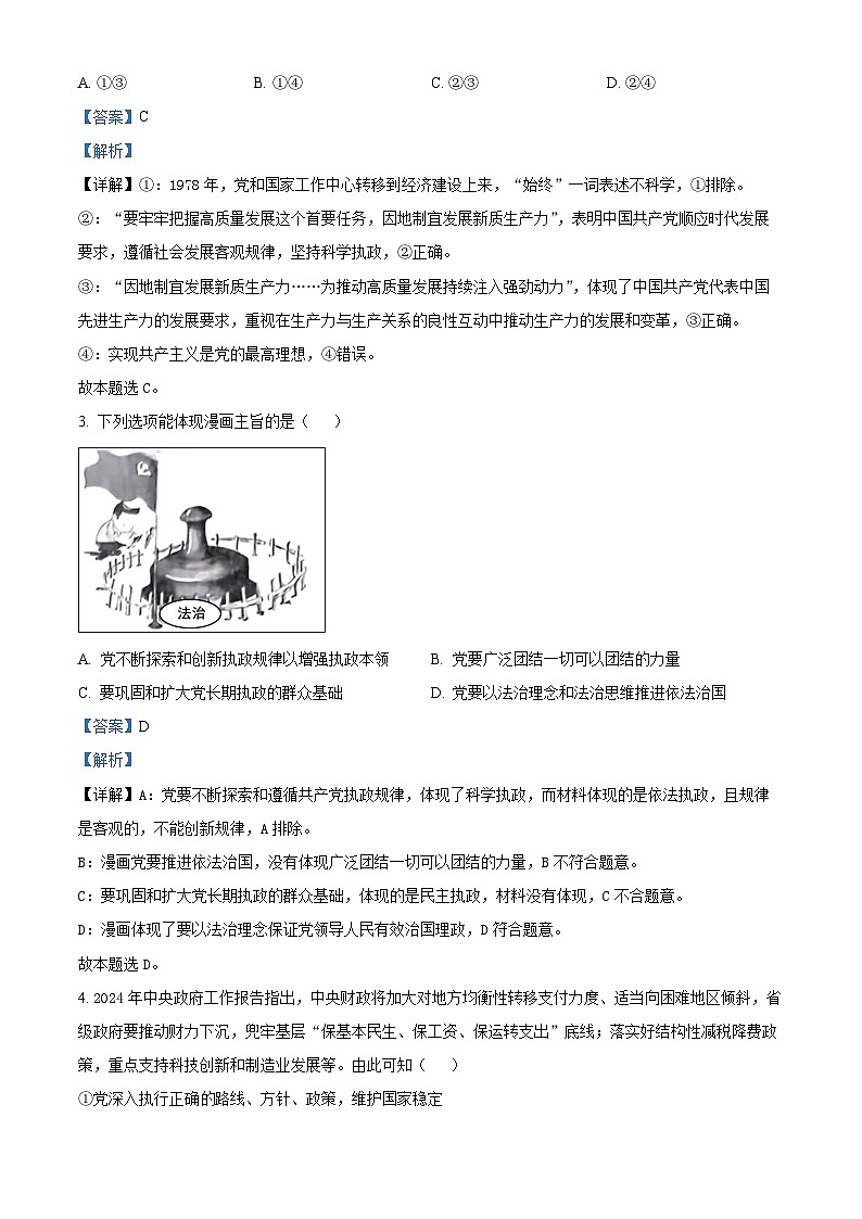 精品解析：湖南省邵阳市新邵县2023-2024学年高一下学期期末考试政治试题（解析版）第2页
