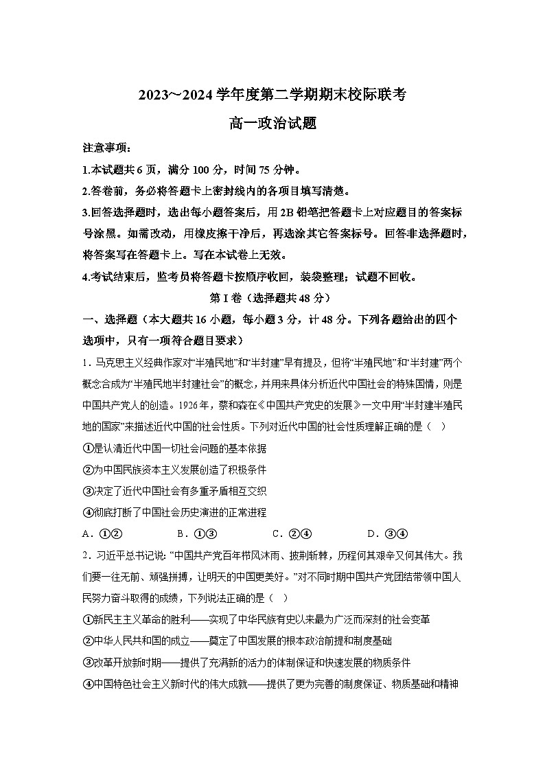 精品解析：陕西省汉中市2023-2024学年高一下学期7月期末考试政治试题-A4答案卷尾01