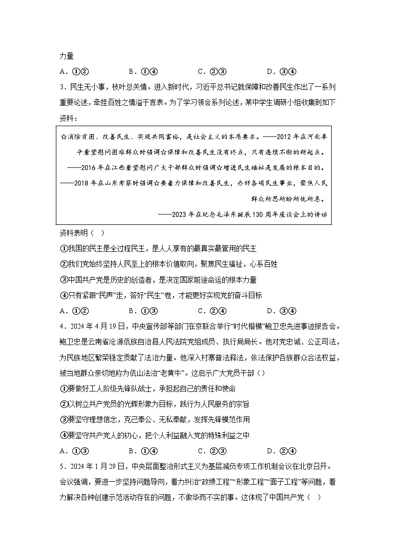精品解析：陕西省汉中市2023-2024学年高一下学期7月期末考试政治试题-A4答案卷尾02