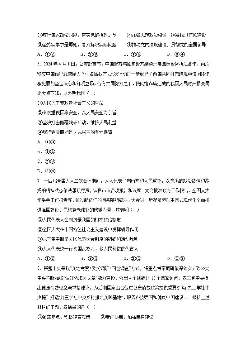 精品解析：陕西省汉中市2023-2024学年高一下学期7月期末考试政治试题-A4答案卷尾03