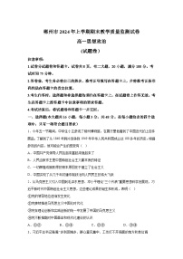 精品解析：湖南省郴州市2023-2024学年高一下学期7月期末考试政治试题-A4答案卷尾