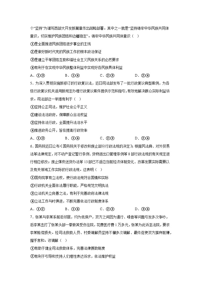 精品解析：山东省东营市2023-2024学年高一下学期期末质量监测政治试题-A4答案卷尾第2页