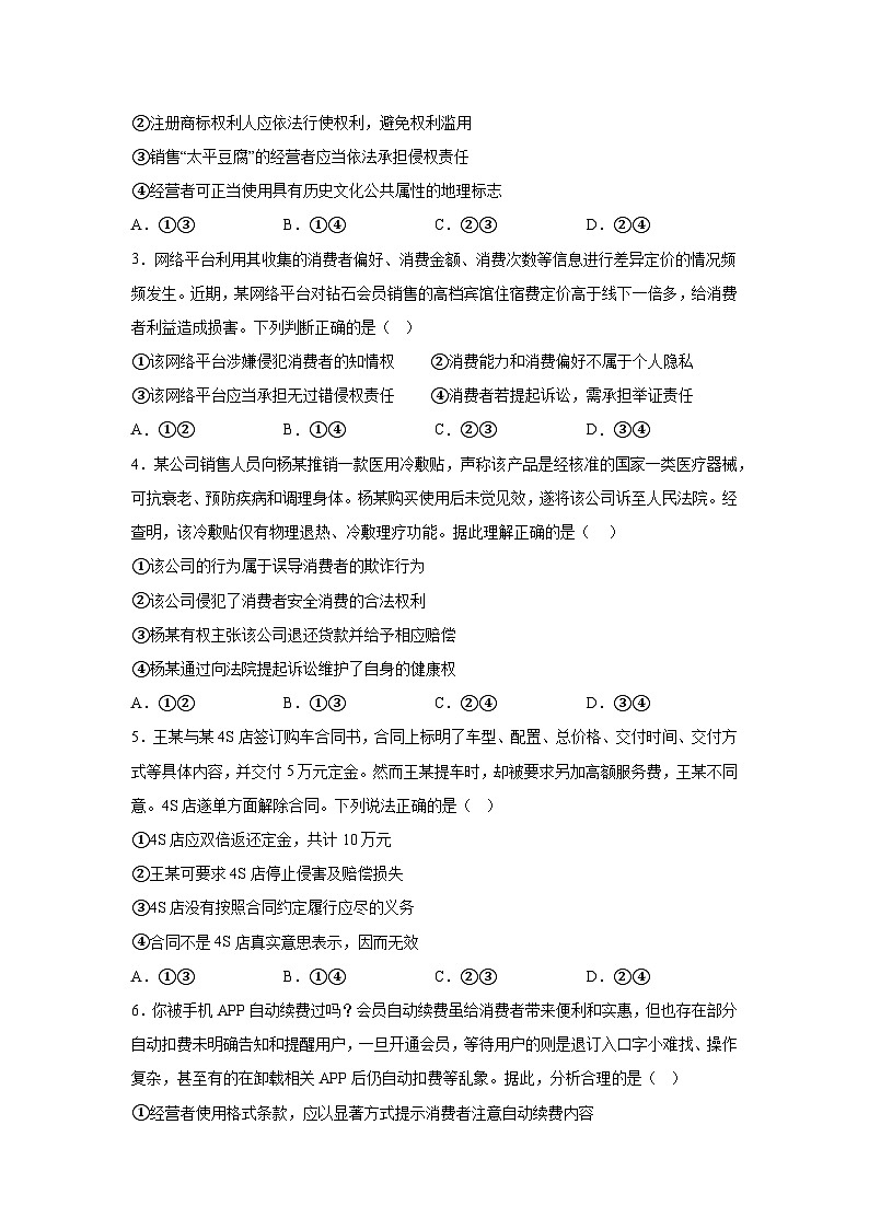 精品解析：广东省大湾区2023-2024学年高二下学期期末考试政治试卷-A4答案卷尾02