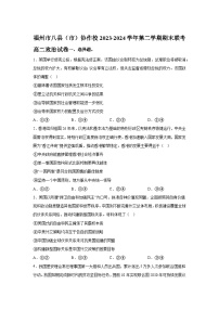 精品解析：福建省福州市八县（市）协作校2023-2024学年高二下学期期末联考政治试题-A4答案卷尾