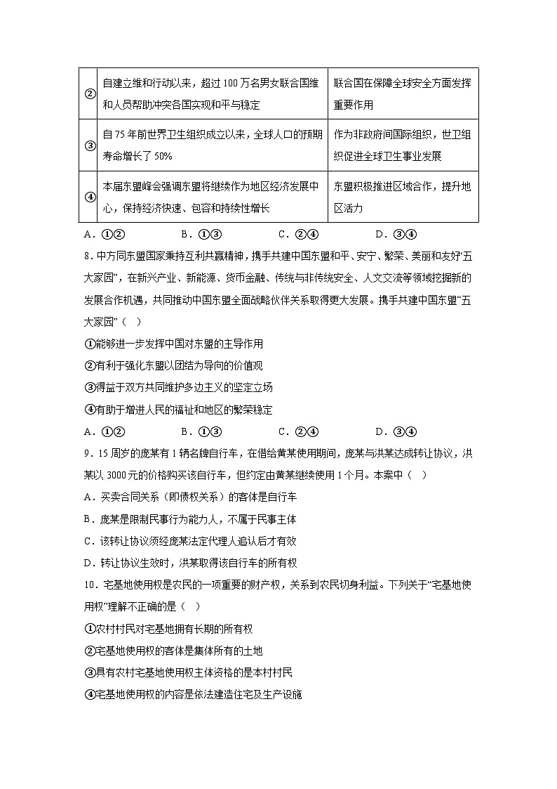 精品解析：福建省福州市八县（市）协作校2023-2024学年高二下学期期末联考政治试题-A4答案卷尾第3页