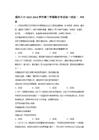 精品解析：福建省福州第八中学2023-2024学年高一下学期期末考试政治试题-A4答案卷尾