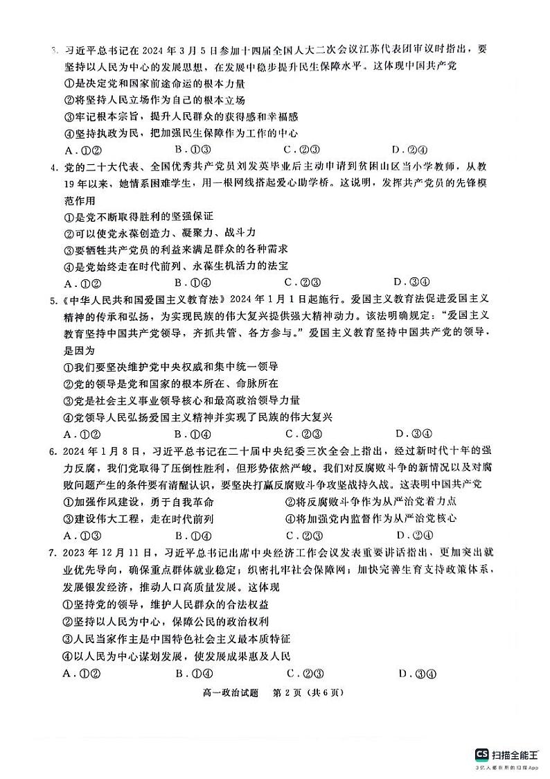 四川省眉山市2023-2024学年高一下学期期末考试政治试题第2页