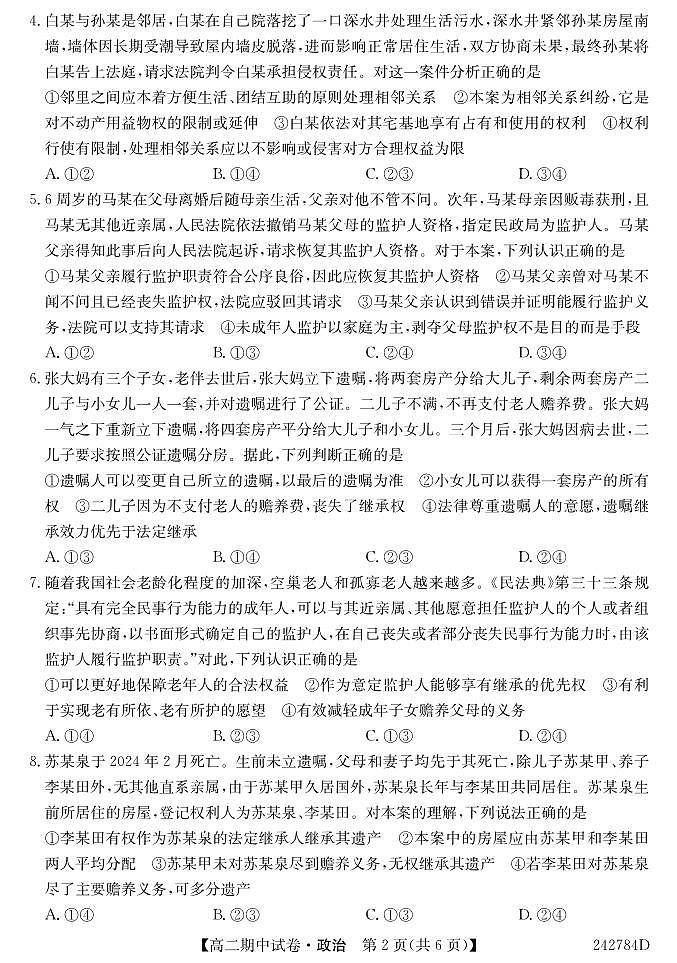 甘肃省金昌市永昌县第一高级中学2023-2024学年高二下学期期中政治试题第2页