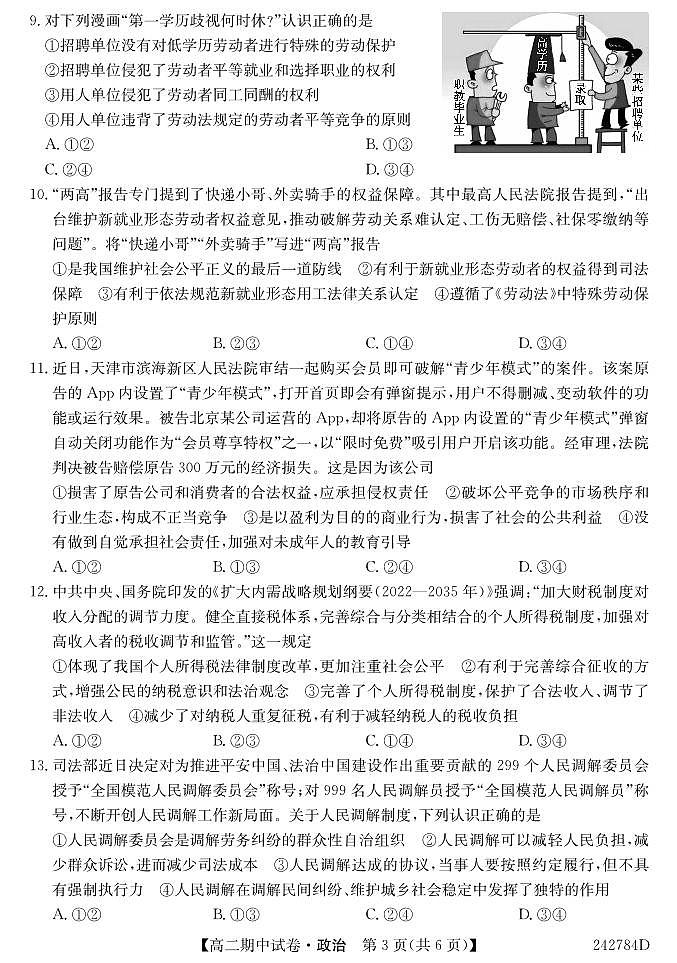 甘肃省金昌市永昌县第一高级中学2023-2024学年高二下学期期中政治试题第3页