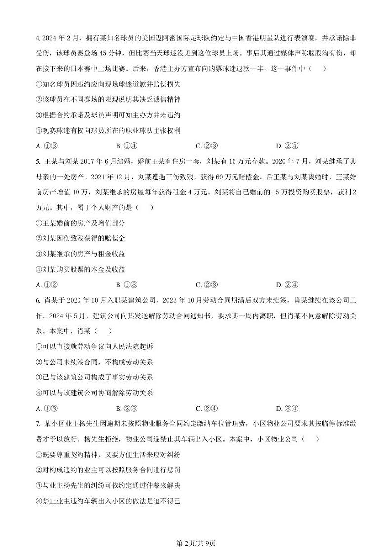 政治-重庆市巴蜀中学校高2025届高二下学期7月期末考试试题和答案第2页