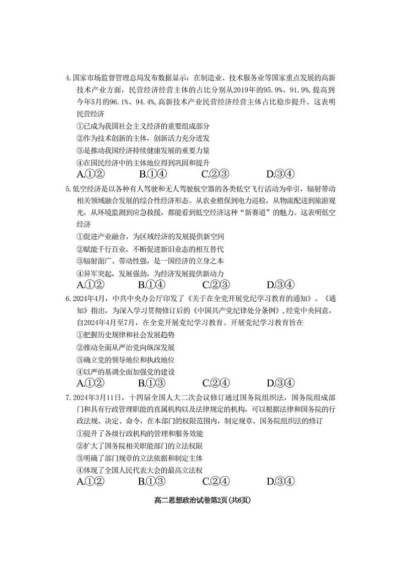 政治-贵州省毕节市2024年毕节市高二年级下学期7月期末联考试题和答案02
