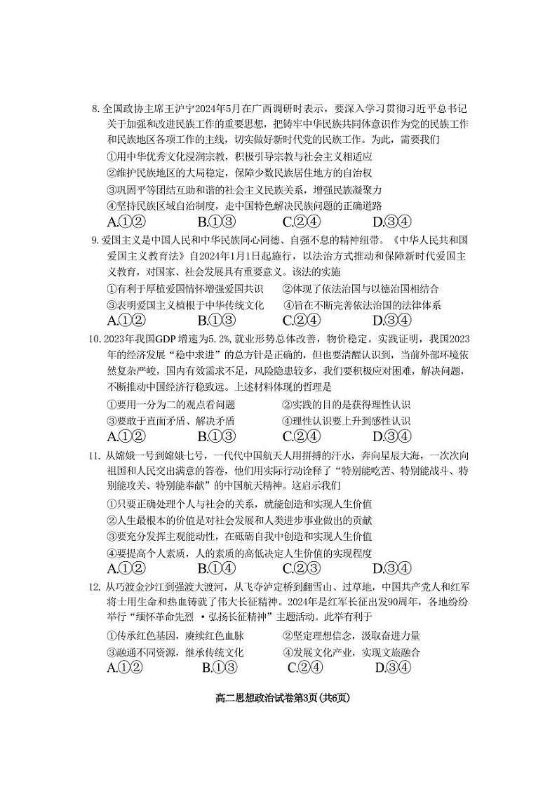 政治-贵州省毕节市2024年毕节市高二年级下学期7月期末联考试题和答案03