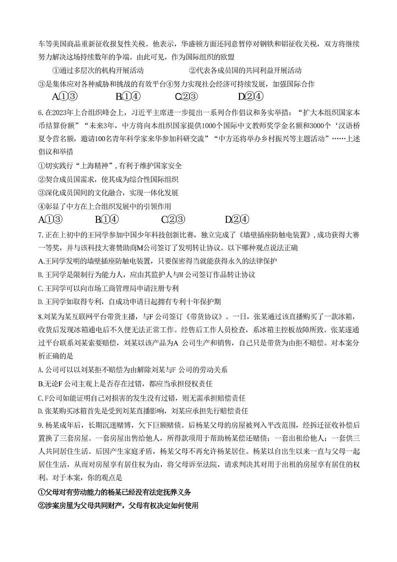 政治-安徽省黄山市2023-2024学年高二下学期7月期末质量检测考试02