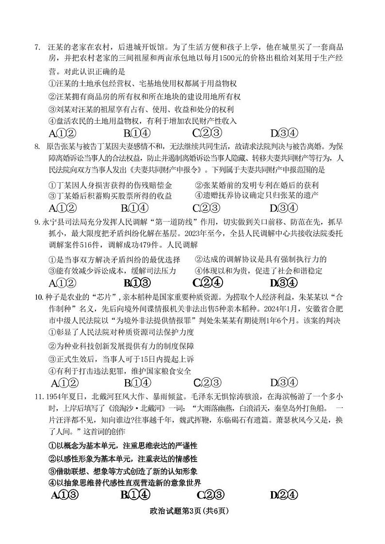 政治丨四川省成都市高二7月摸底零诊测试政治试卷及答案03