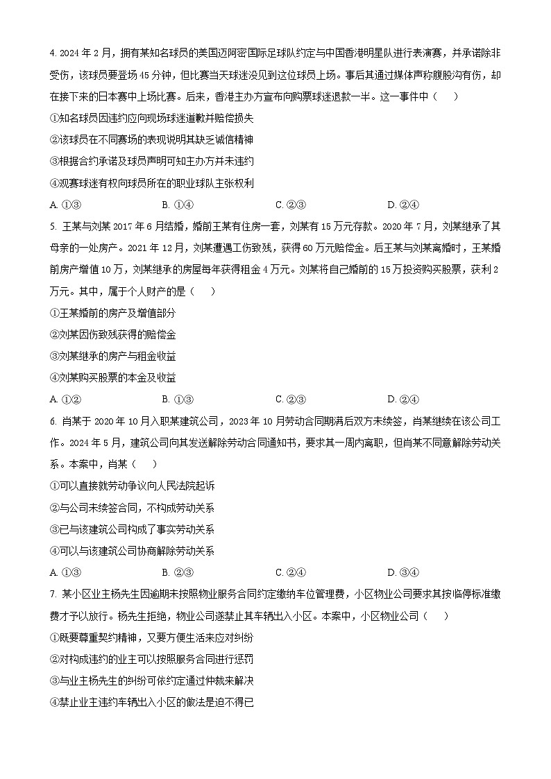 重庆市巴蜀中学2023-2024学年高二下学期期末考试政治试卷（Word版附解析）02
