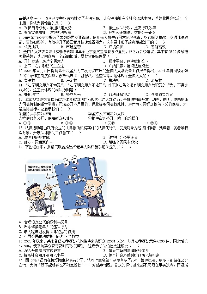 江苏省无锡市第一中学2023-2024学年高一下学期6月期末考试 政治试题 Word版含答案02