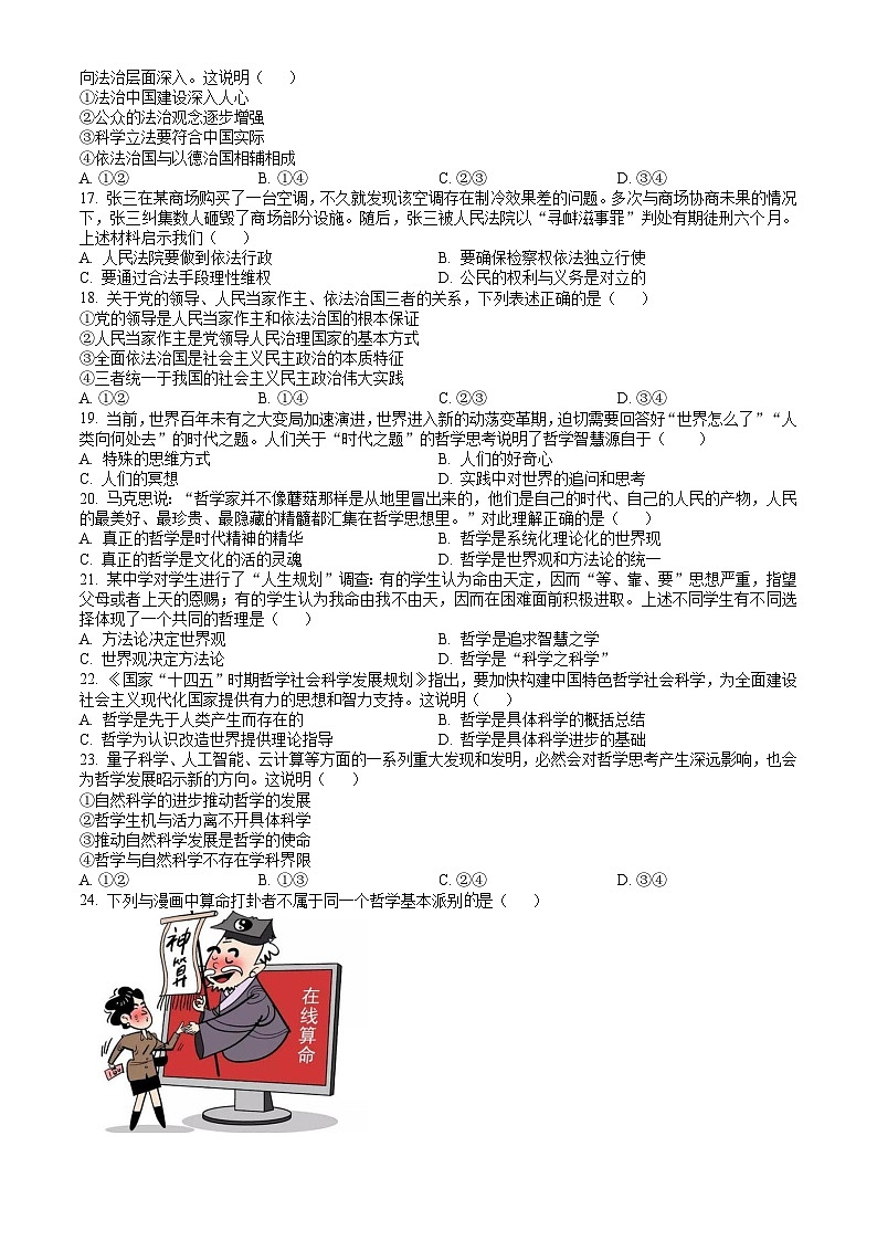 江苏省无锡市第一中学2023-2024学年高一下学期6月期末考试 政治试题 Word版含答案03