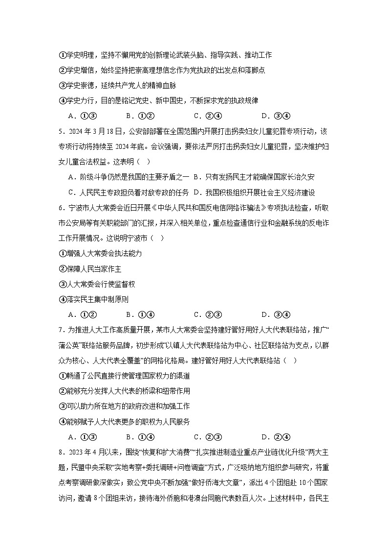 2023-2024学年下学期湖南省永州市名校联盟期末联考高一政治试卷（Word版含答案）02