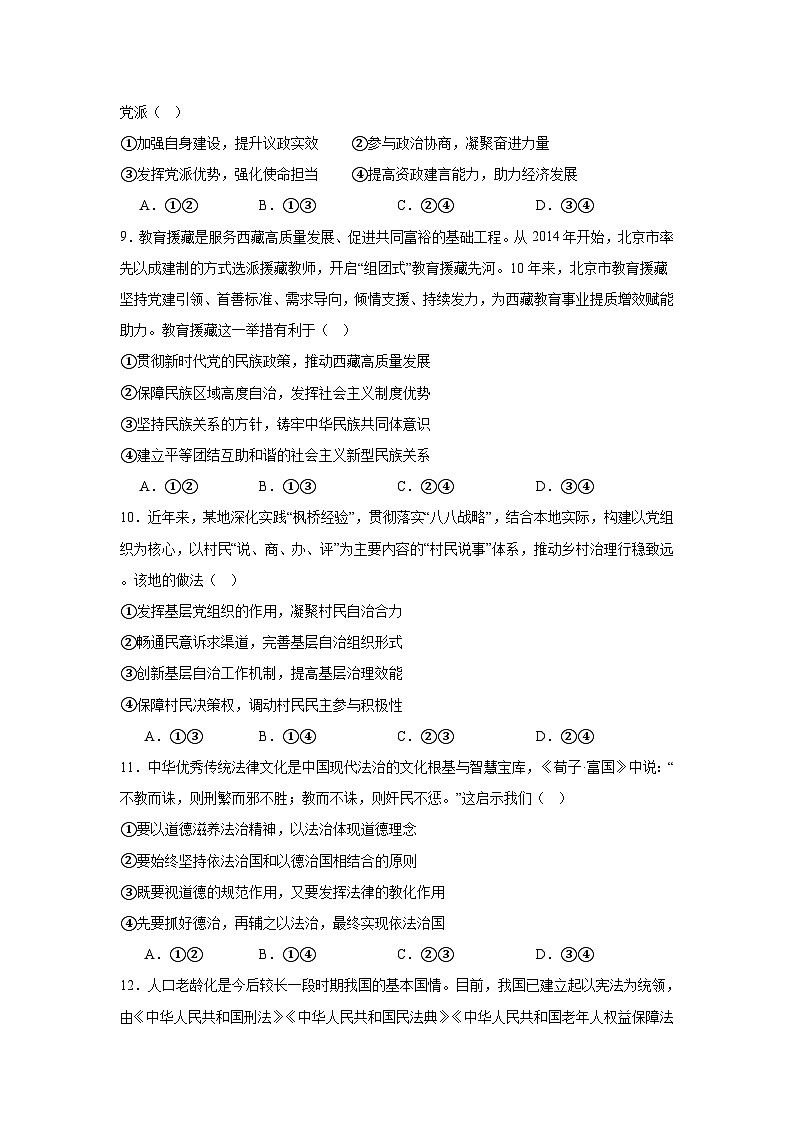 2023-2024学年下学期湖南省永州市名校联盟期末联考高一政治试卷（Word版含答案）03