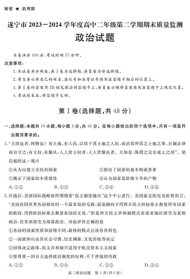 2025遂宁高二下学期期末考试政治PDF版含答案01
