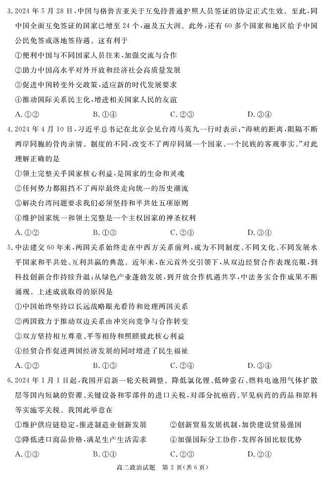 2025遂宁高二下学期期末考试政治PDF版含答案02