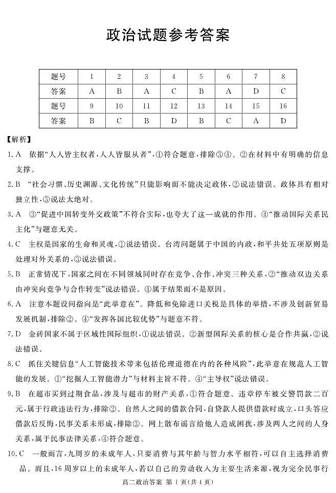 2025遂宁高二下学期期末考试政治PDF版含答案01