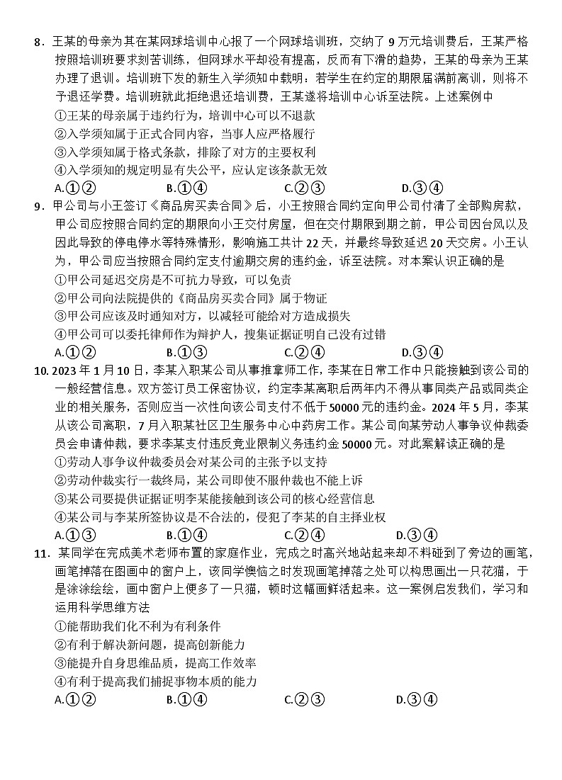 2024安徽省县中联盟高二下学期7月期末考试政治含答案03