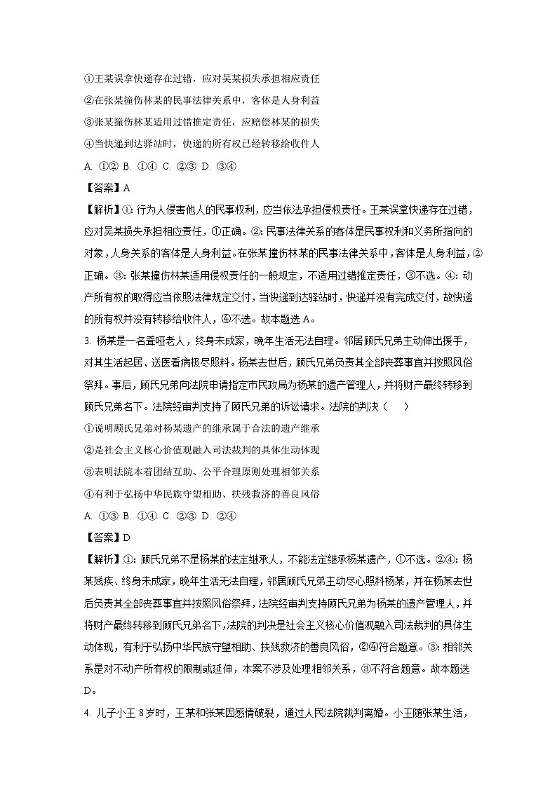 [政治][期末]湖南省衡阳县2023-2024学年高二下学期期末模拟考试政治试题(解析版)02