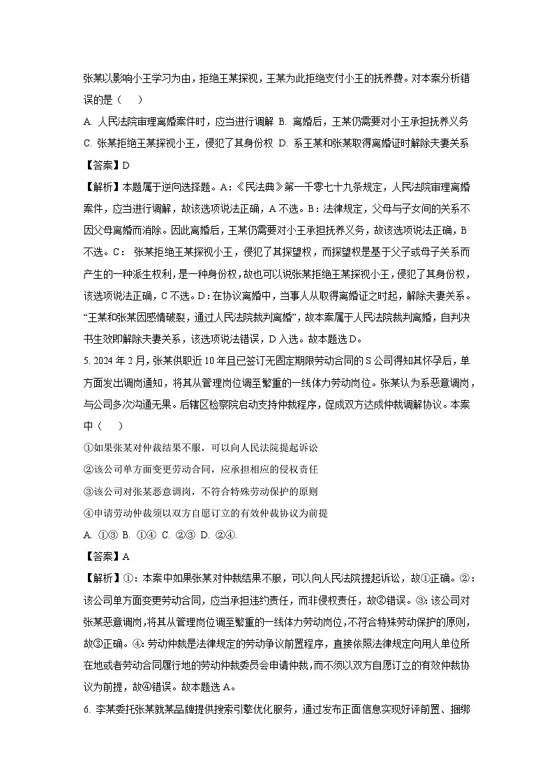 [政治][期末]湖南省衡阳县2023-2024学年高二下学期期末模拟考试政治试题(解析版)03