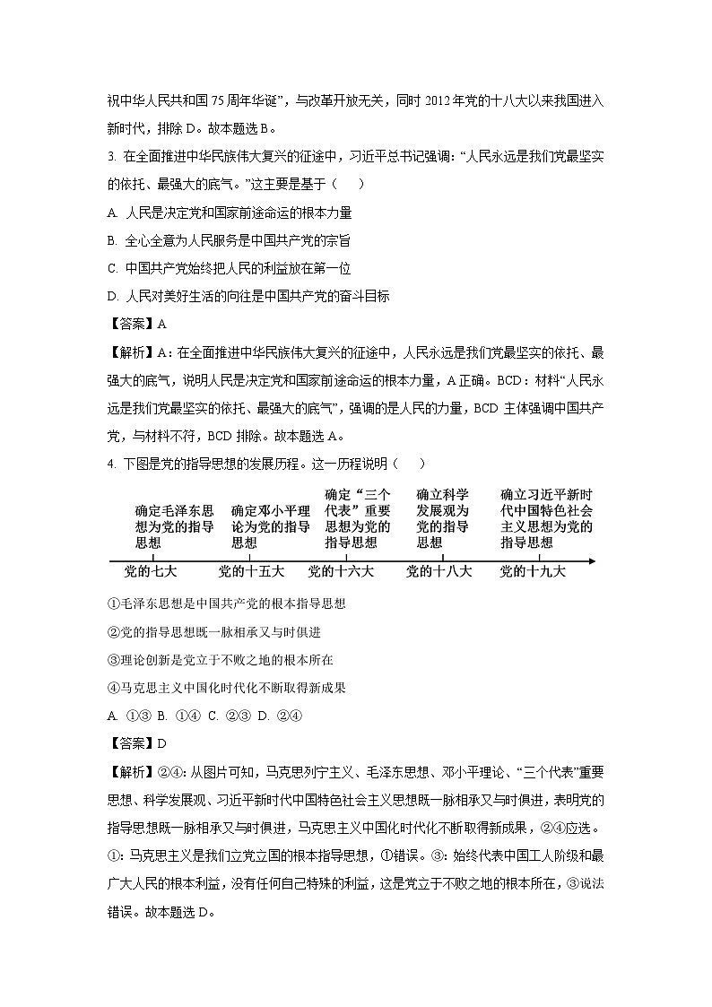 [政治][期末]浙江省湖州市2023-2024学年高一下学期6月期末考试政治试题(解析版)02