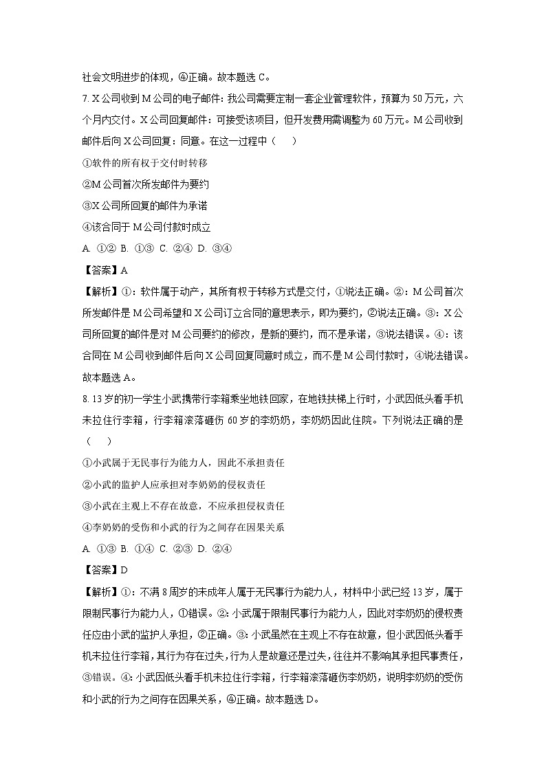 [政治][期末]河南省郑州市2023-2024学年高二下学期期末考试政治试题(解析版)03