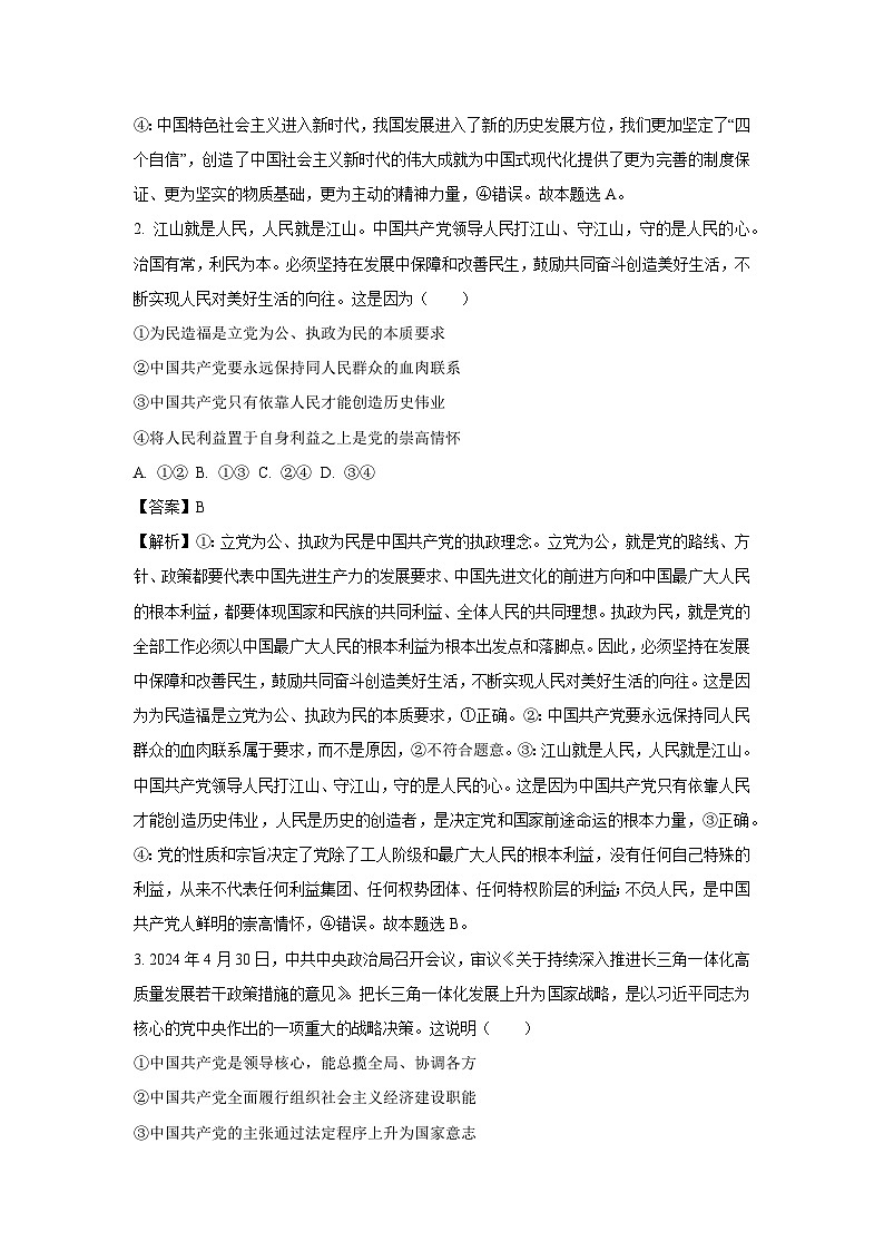 [政治][期末]河北省保定市2023-2024学年高一下学期期末调研考试政治试题(解析版)02