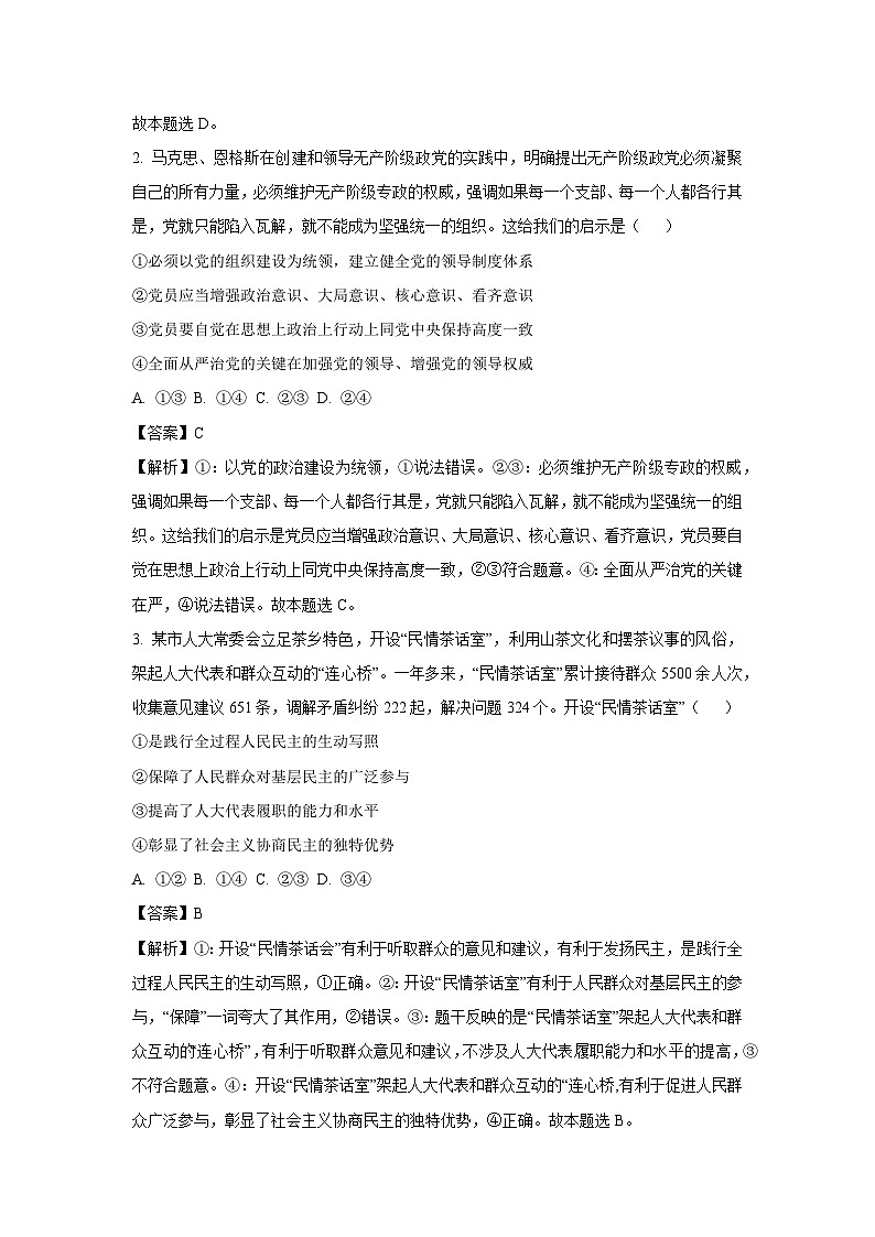 [政治][期末]河南省南阳地区2023-2024学年高一下学期期末适应性考试政治试题(解析版)02