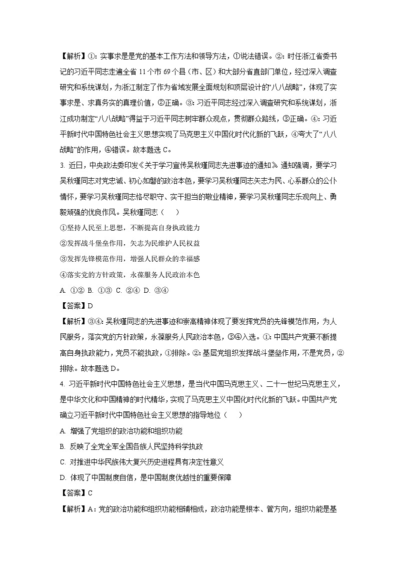 [政治][期末]江西省部分学校2023-2024学年高一下学期6月期末联考政治试题(解析版)02