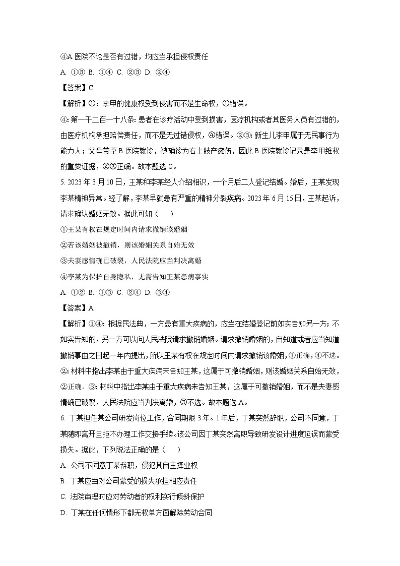 [政治][期末]江苏省连云港市2023-2024学年高二下学期6月期末考试政治试题(解析版)第3页