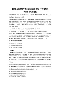 [政治][期末]江苏省无锡市宜兴市2023-2024学年高一下学期期末调研考试政治试题(解析版)