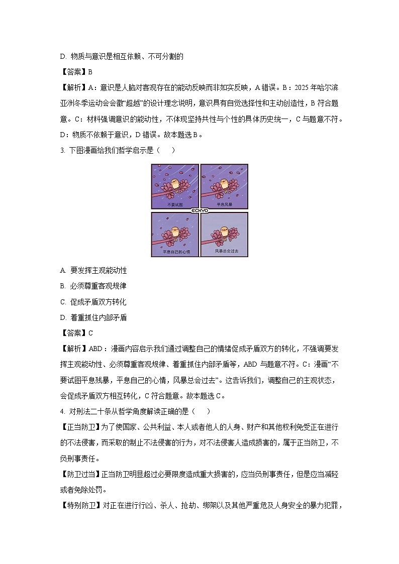 [政治][期末]江苏省无锡市宜兴市2023-2024学年高一下学期期末调研考试政治试题(解析版)02
