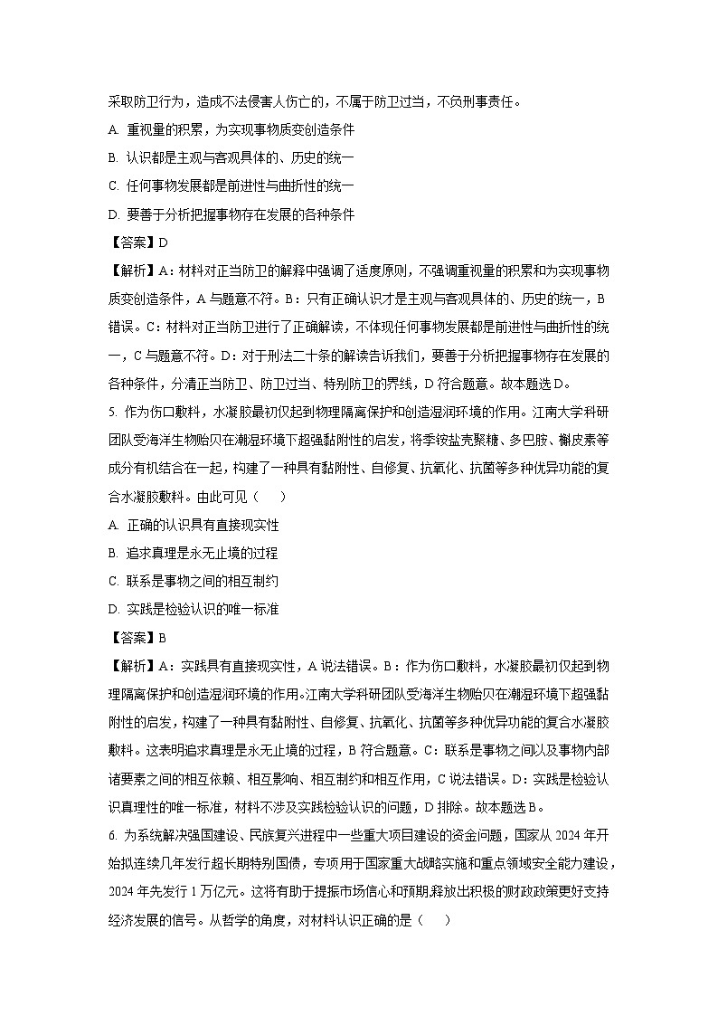 [政治][期末]江苏省无锡市宜兴市2023-2024学年高一下学期期末调研考试政治试题(解析版)03