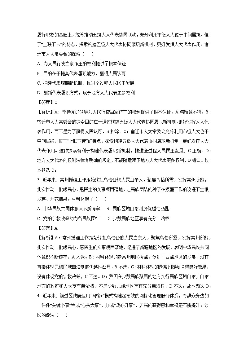 [政治][期末]江苏省宿迁市2023-2024学年高一下学期6月期末考试政治试题(解析版)第2页