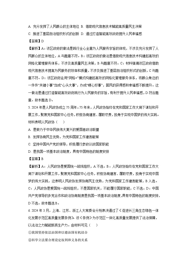 [政治][期末]江苏省宿迁市2023-2024学年高一下学期6月期末考试政治试题(解析版)第3页