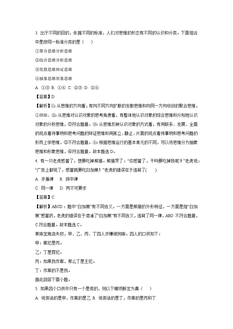 [政治][期末]山西省吕梁市2023-2024学年高二下学期期末考试政治试卷(解析版)02