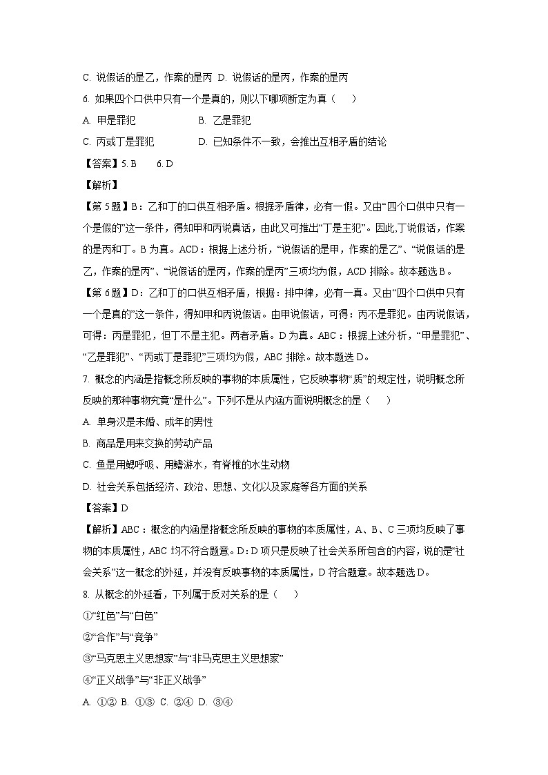 [政治][期末]山西省吕梁市2023-2024学年高二下学期期末考试政治试卷(解析版)03